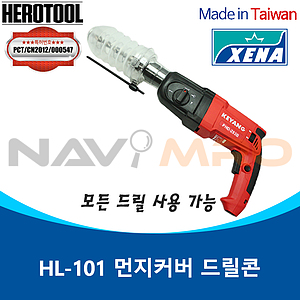 함마 드릴 집진 커버 (HL-101)