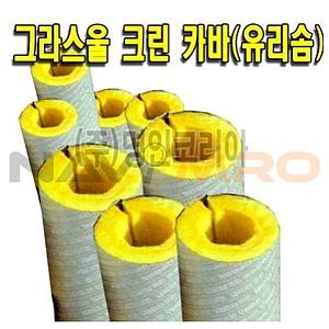 유리솜크린카바(강관용, 50T)