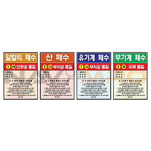 폐수통 스티커 (MST-4744)