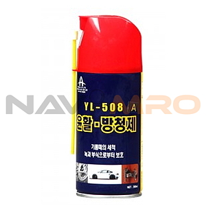 윤활 방청제 일체형 (YL-508A)