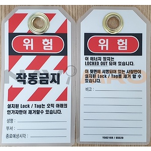 Safety 한글태그