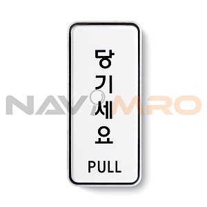 시스템사인 (당기세요)