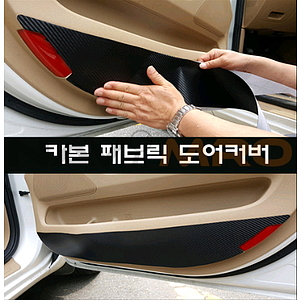 쌍용 렉스턴 패브릭 도어커버 (카본)