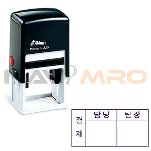 사각자동스탬프 개인명판 (S-826/주문제작)