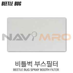 스프레이 부스 필터 (BB-SBF001)
