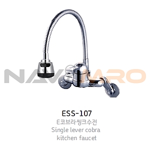 E-코브라씽크 수전 (ESS-107)