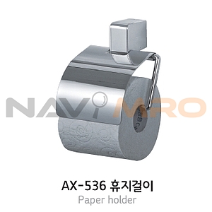 휴지걸이 (AX-536)