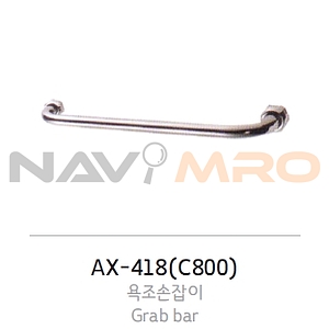 욕조손잡이 (AX-418)