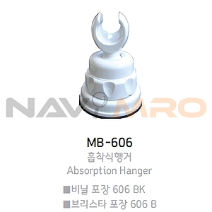 흡착식행거 (MB-606)
