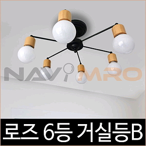 로즈 6등 거실등 블랙 인테리어조명
