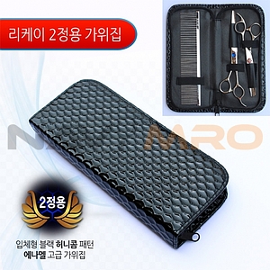 미용 가위 집 (2정용)