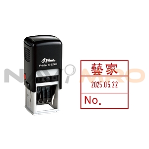 사각일부인 (S-524D/주문제작)
