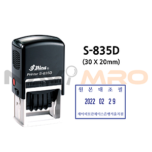 사각일부인 (S-835D/주문제작)