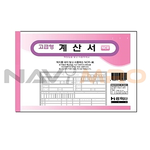 계산서