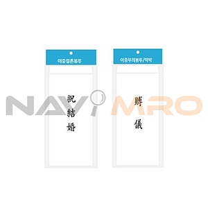 경조 봉투