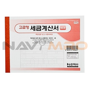 세금계산서