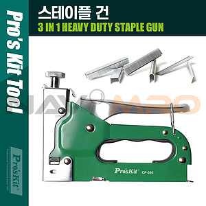 스테이플 건 (CP-395)