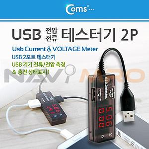 2포트 USB 전압 & 전류 테스터기 (ITA669)