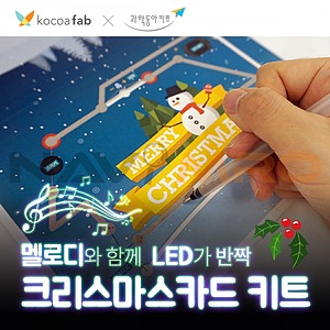 3인용 크리스마스 카드 키트
