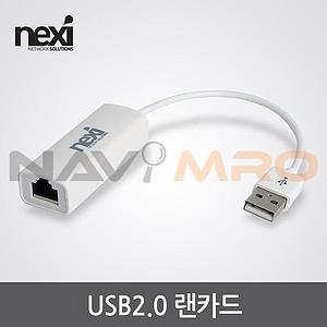 USB2.0 유선 랜카드 (NX-UE20F-NX1024)