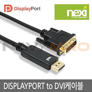 DP to DVI 케이블 (NX214-3)