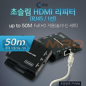 초슬림 HDMI 리피터 (RJ45/1선)
