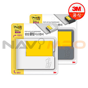 포스트잇 강한점착용 클립 디스펜서