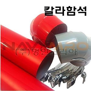 후크식 후렌지커버 (강관+유리솜 보온재-녹색)