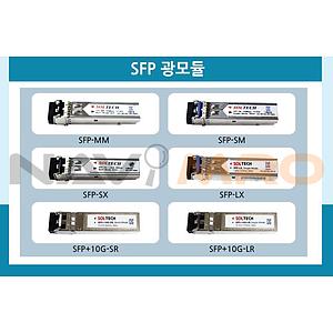 SFP 모듈 (SFP 시리즈)