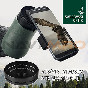 AR-S 어댑터 링 (ATS/STS/ATM/STM/STR)