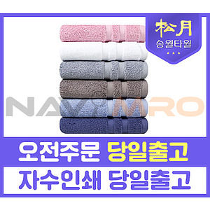 송월 호텔용 뉴오리진 175g 수건