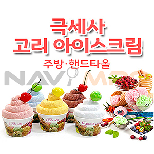 고리 아이스크림타올