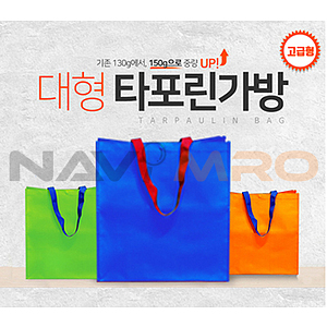 타포린 150g 고급형가방 블루색상