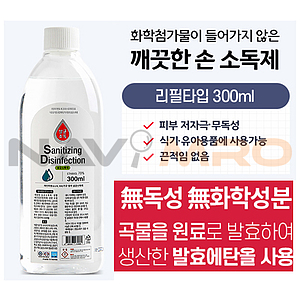 깨끗한 손 소독제 300ml 리필타입 (에탄올 70%)