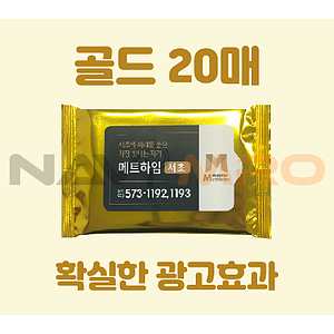 클린데이 골드 물티슈 (20매)