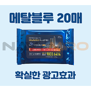 클린데이 메탈블루 물티슈 (20매)