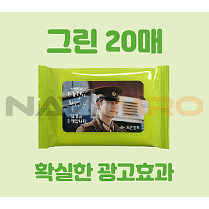 클린데이 그린 물티슈 (20매)