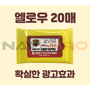 클린데이 옐로우 물티슈 (20매)