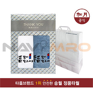 송월 새해복전등 2매수건 쇼핑백 선물세트