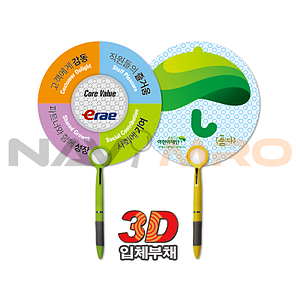 3D입체 볼펜 돋보기 부채