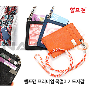 스마트 목걸이카드지갑