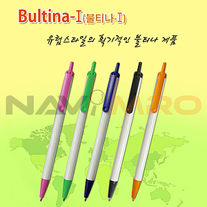 불티나 볼펜1