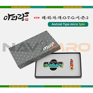 아리랑 페리자개 OTG 시즌2 8GB