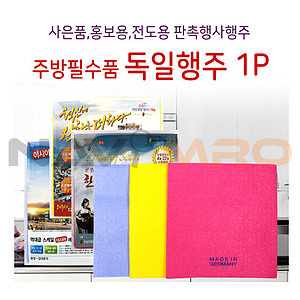천연펄프 부직포 행주 독일행주 1P