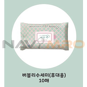 버블리1회용수세미10매휴대용