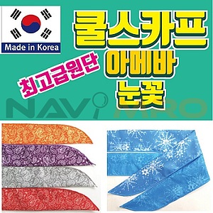아메바 눈꽃 쿨스카프 칼라인쇄 아이스쿨 국산