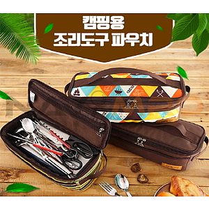 네이쳐 캠핑용 조리도구 파우치