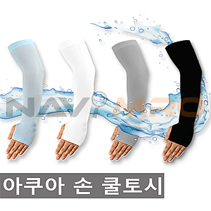 아쿠아 손쿨토시