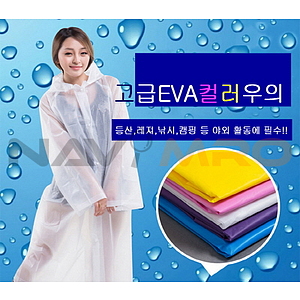 고급 EVA우의