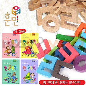 한글 블럭 훈민 세트